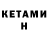 КЕТАМИН ketamine THIENKIM